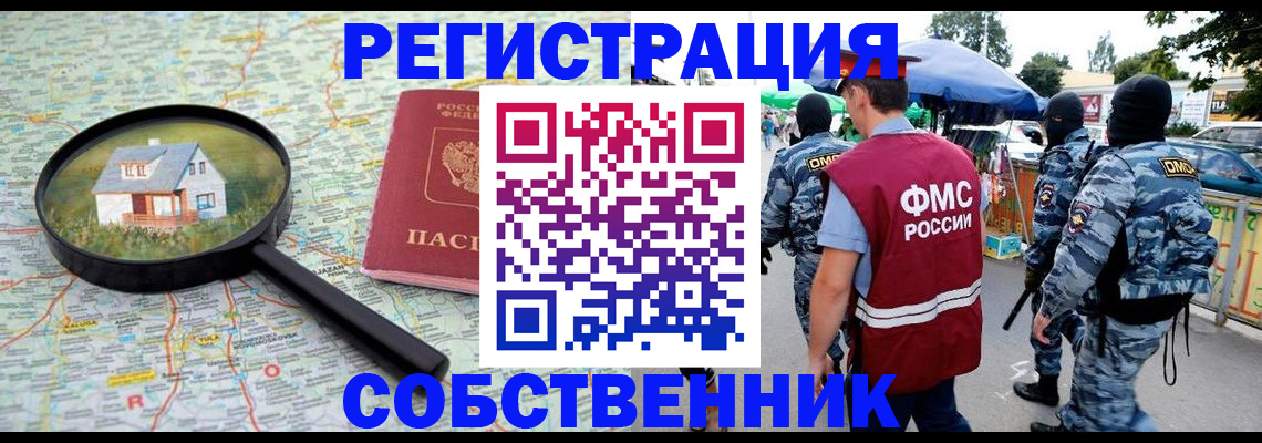 прописка регистрация в Татарске