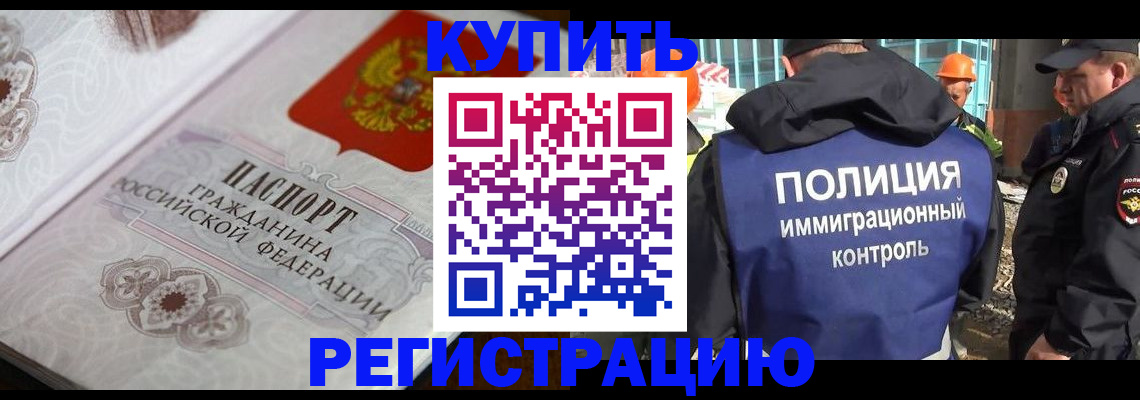 временная регистрация собственник в Татарске